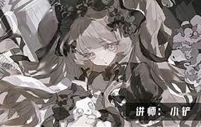 小铲赛璐璐插画专练课（高清画质带课件笔刷）