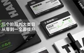 后浪教育品牌平面视觉设计全套课（画质清晰带素材）