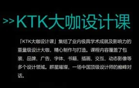 靳埭强KTK大咖设计课（高清画质带资料）