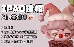 酒酒Nomad建模课合集（高清画质无素材）