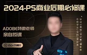 光影魔方杰杰瑞设计摄影后期进阶班PS后期系统课（高清画质带素材）