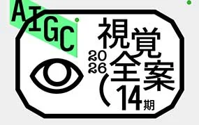 召物少年视觉全案进阶课第14期（高清画质带素材）