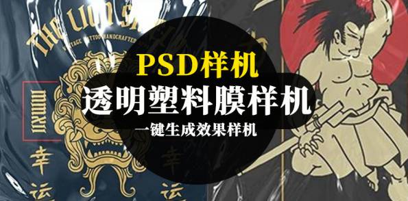 样机模板-透明塑料膜PSD样机模板