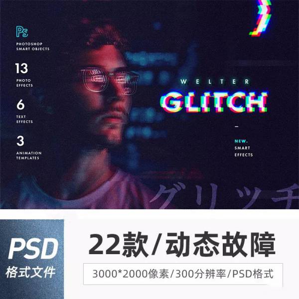 样机模板-动态抖音故障效果特效海报样机