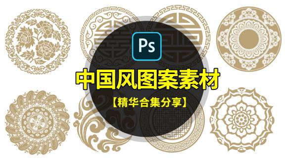 PNG素材-中国风传统吉祥寓意图案古代喜庆祥瑞纹样纹饰PNG免抠EPS矢量素材