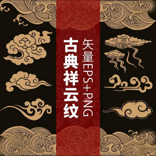 PNG素材-中式传统祥云中国风古典水纹吉祥图案AI+PNG格式素材