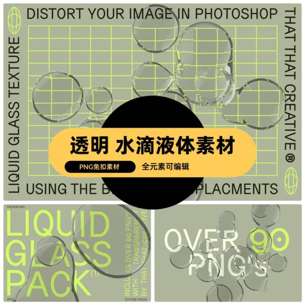 PNG素材-透明水滴玻璃液体气泡PNG素材