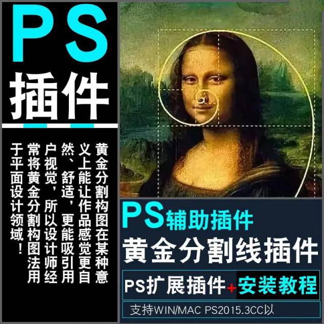 PS插件-PS黄金比例插件神器,轻松解决你的设计问题