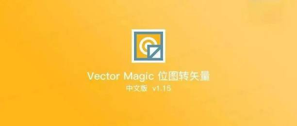 PS插件-一秒位图转矢量神器，每个设计师人手一份！