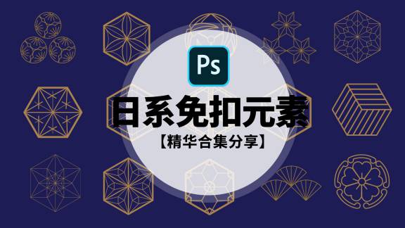 PNG素材-日式传统和风古典AI矢量+免扣PNG设计素材