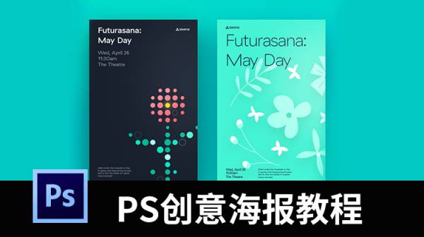 超系统的PS创意海报合成设计视频教程