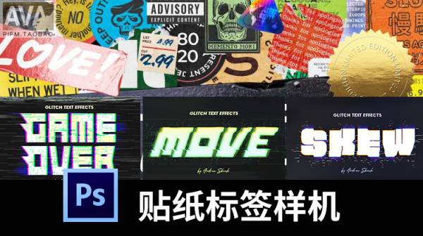 样机模板-潮流做旧复古肌理褶皱撕裂不干胶贴纸标签PSD贴图样机素材图