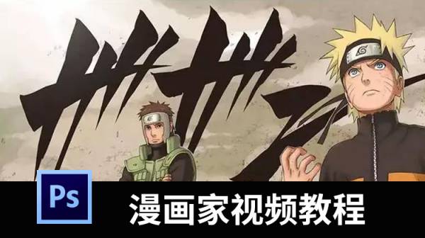 如何零基础成长为一名百万年薪漫画家系列视频教程