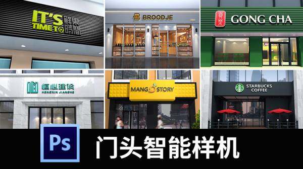 样机模板-餐饮酒店水吧奶茶店美发小吃水果超市服装店门头PSD样机贴图