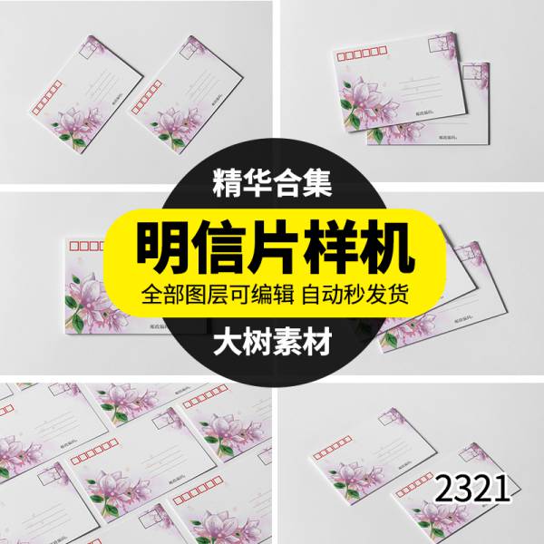 样机模板-明信片卡片名片邀请函VI设计提案展示psd智能贴图样机效果模板