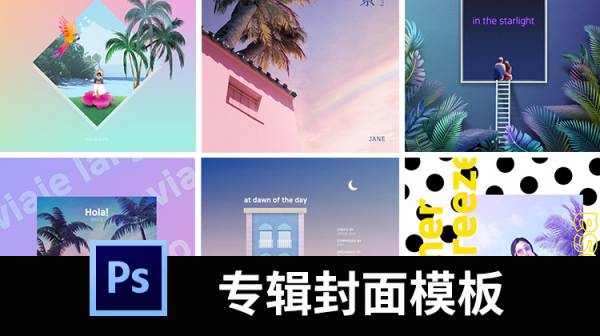 背景素材-创意渐变海报模板音乐歌单专辑封面唯美背景PSD设计素材图