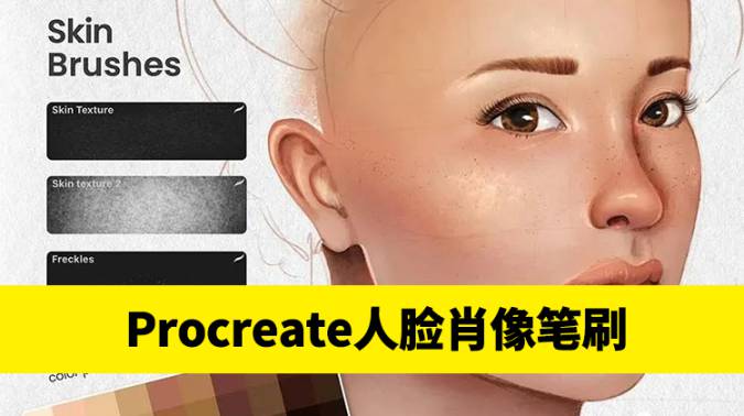 Procreate笔刷-Procreate笔刷人脸肖像制作套装