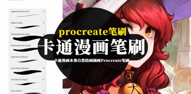 Procreate笔刷-卡通漫画水墨自然绘画插画Procreate笔刷素材