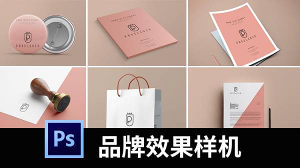 样机模板-品牌VI智能贴图样机文创办公用品袋子展示效果图标志PSD素材