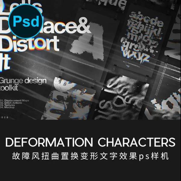 样机模板-故障风变形效果PS样机模板+噪点渐变背景素材