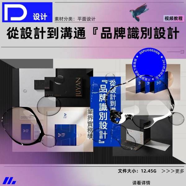 绘画资源-品牌设计全套系列视频课程