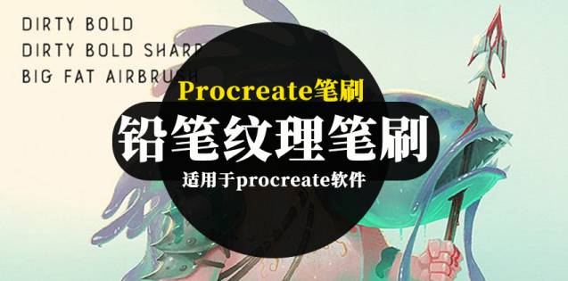 Procreate笔刷-常用铅笔纹理毛笔Procreate笔刷素材