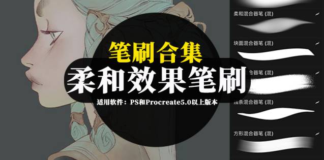 Procreate笔刷-柔和质感油画混合PS和Procreate笔刷合集