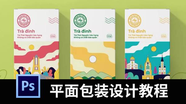 大神带你玩转平面包装设计插画视频教程