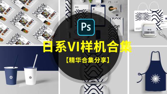 样机模板-日系风格餐厅餐饮提案展示LOGO智能贴图效果样机模板