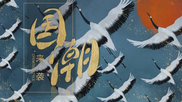 32套中国风国潮高端ppt模板