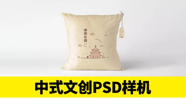 样机模板-高端中式文创PSD模板样机