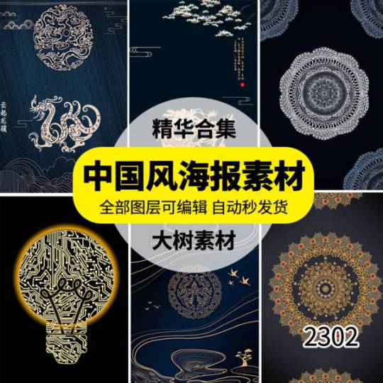 背景素材-中国风促销海报国潮祥云中式展板海报插画背景报设计psd模板素材