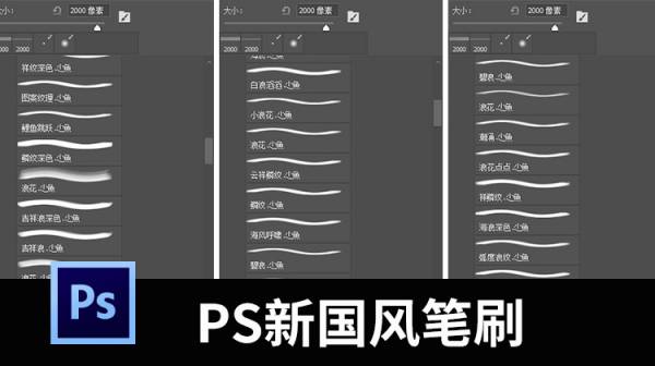PS笔刷-90款新国风纹理海浪祥纹笔刷，ps和ipad版本