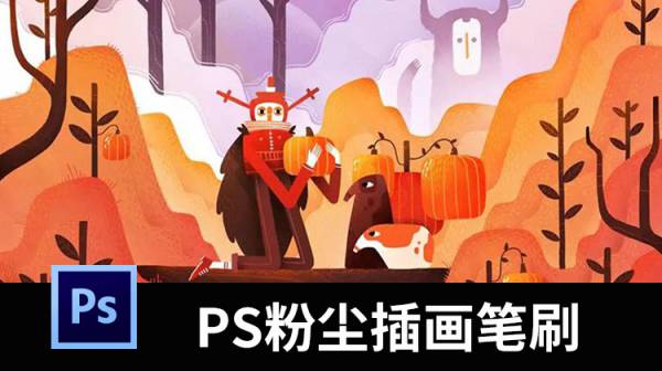 PS笔刷-PS高端粉尘粉涂插画笔刷，7种风格任你选择