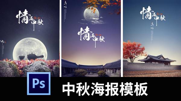 背景素材-高端中秋节海报模板月亮礼品礼盒PS高清H5背景图PSD分层设计素材