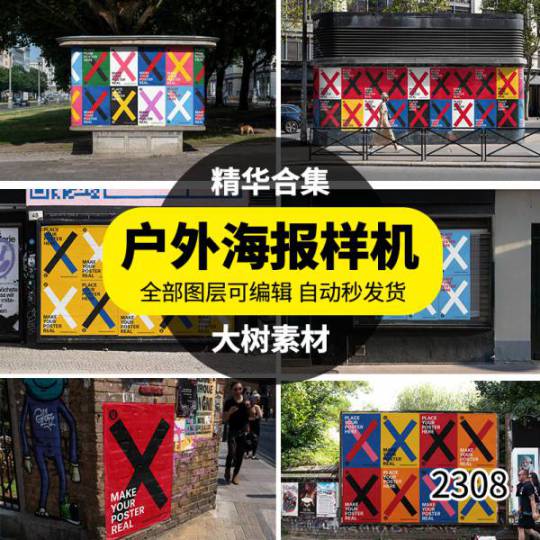 样机模板-街头城市户外墙面海报广告褶皱样机场景展示PSD智能贴图模板素材