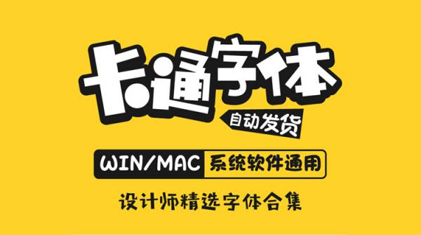 字体合集-精选了500款卡通字体合集包