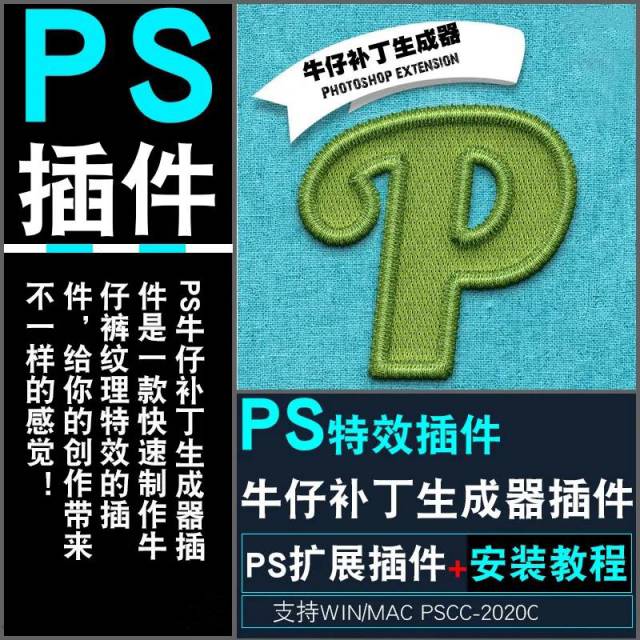 PS笔刷-PS牛仔补丁特效效果生成插件+PS光影光效笔刷