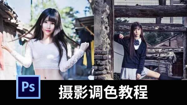 Photoshop+LR顶级人像摄影后期调色修图教程