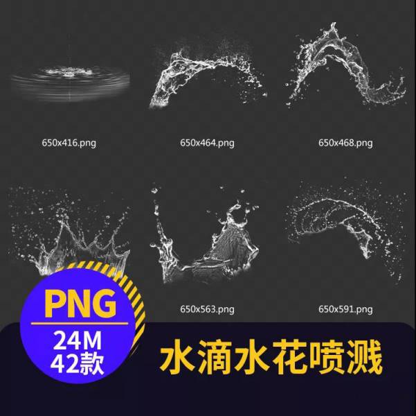 PNG素材-水滴水花喷溅滴落喷水透明背景png素材