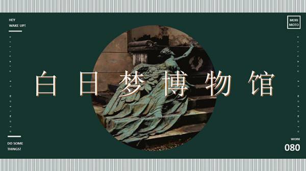 PPT模板-18套艺术插画美术展览PPT模板