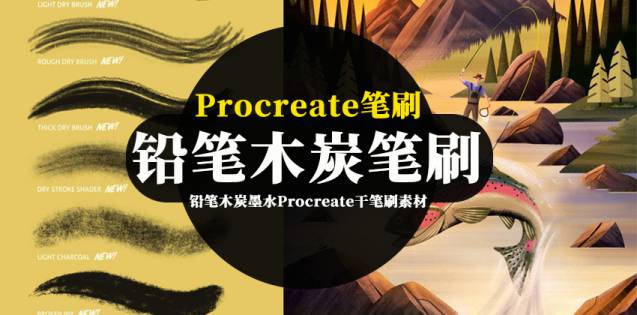 Procreate笔刷-铅笔木炭墨水干燥粗糙纹理Procreate干笔刷素材
