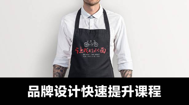 品牌设计快速提升系统课程，设计大神必学课程