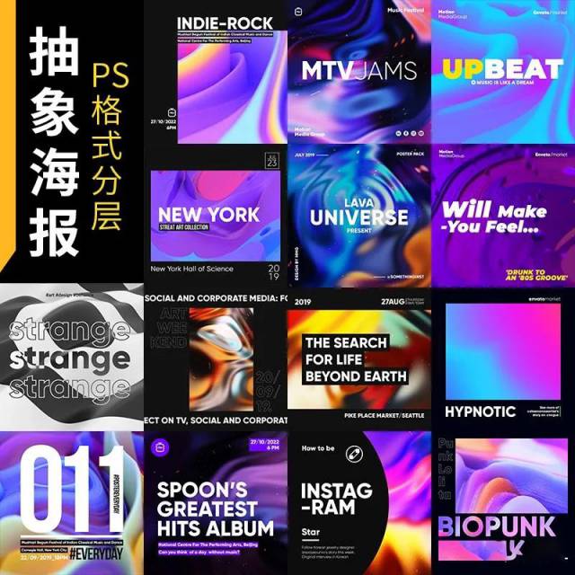 PSD模板-121款PS抽象渐变全息海报PSD模板