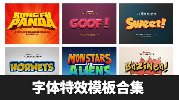 字体合集-高端海报字体特效模板合集