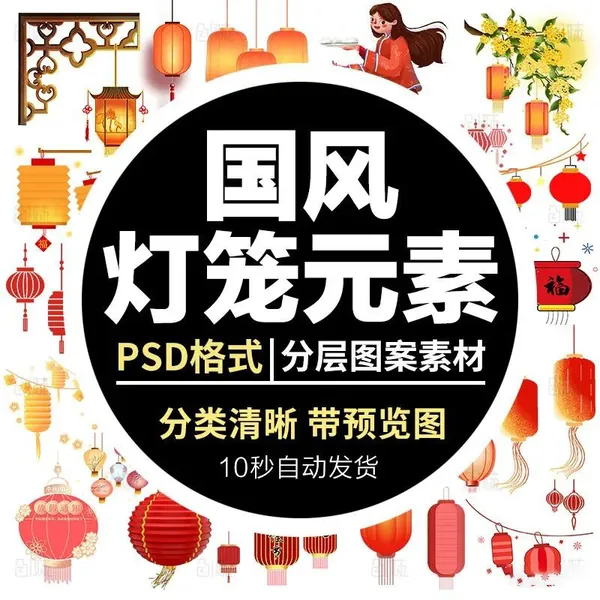 PNG素材-春节PS中国风手绘卡通元素传统复古红灯笼装饰PNG免扣素材