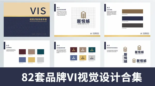 AI资源-82套公司企业品牌VI视觉标识设计合集，AI/ID/CDR格式，全套手册毕业作品模板