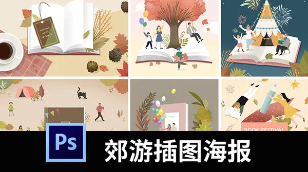 PSD模板-秋游秋天野外郊游插图书籍阅读手绘风景卡通PSD设计插画素材