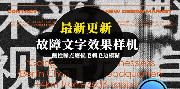文字效果-40款酸性噪点磨损毛刺毛边模糊故障文字效果样机