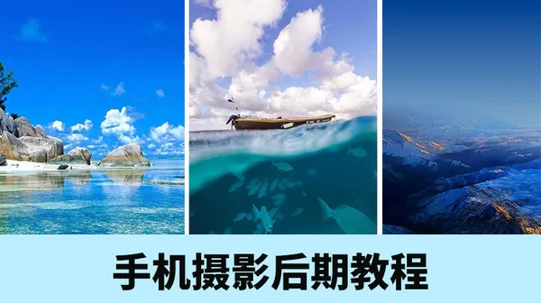 摄影教程-60节课教你学精手机摄影视频教程